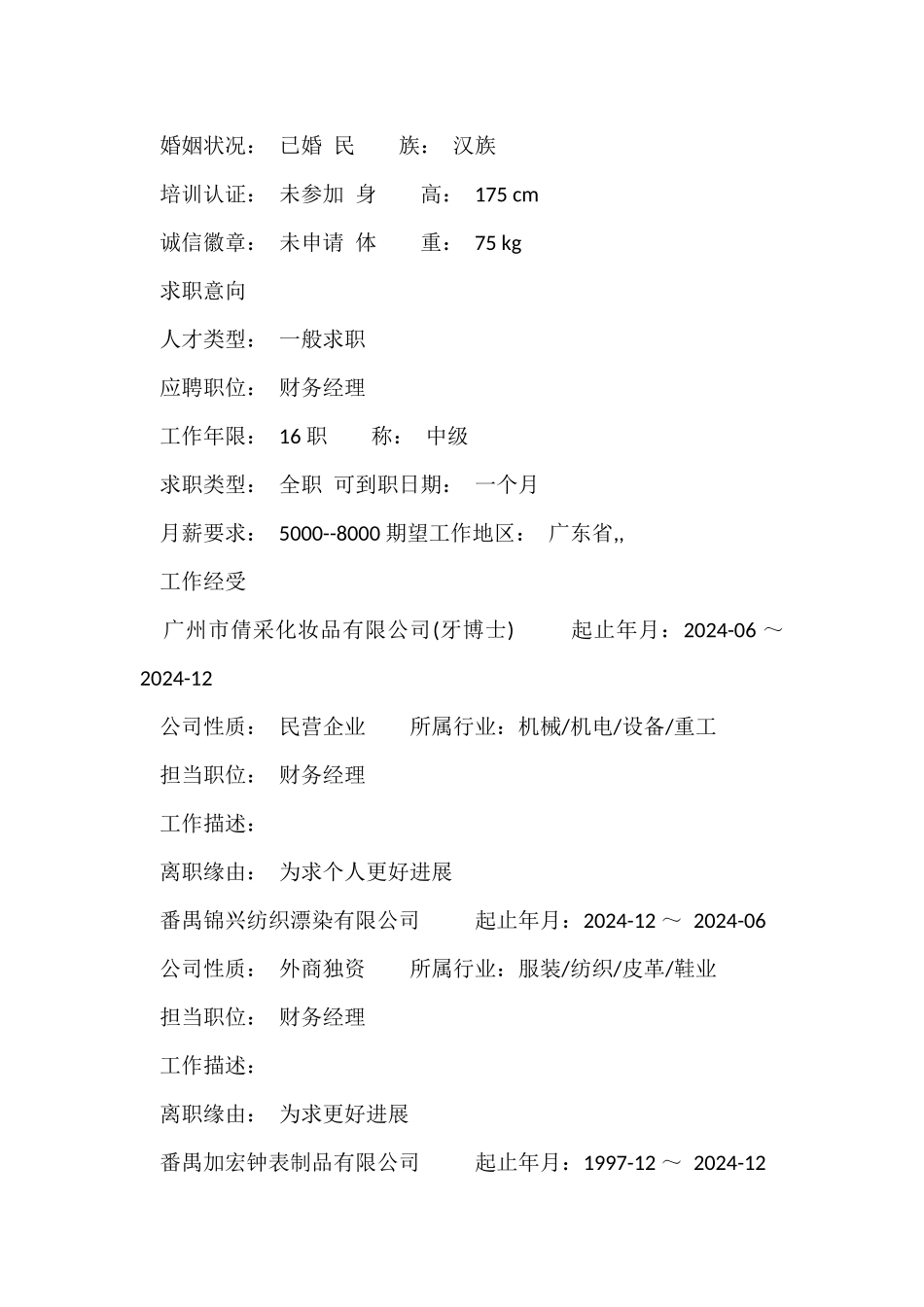 财务经理的个人简历_第2页