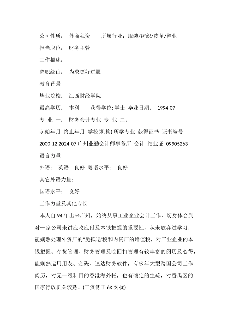 财务经理的个人简历_第3页