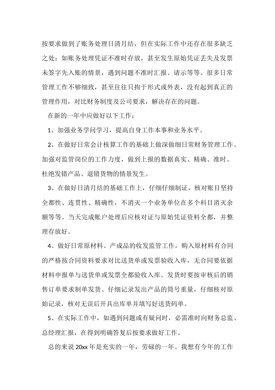 财务经理的工作总结（6篇）_第2页