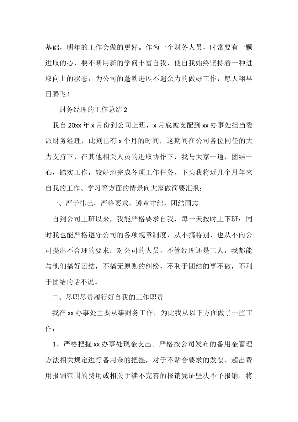 财务经理的工作总结（6篇）_第3页