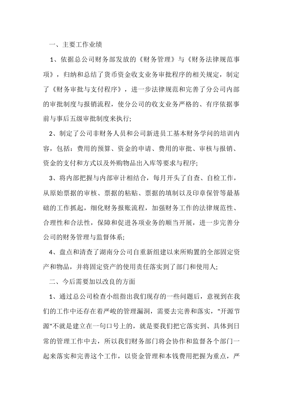 财务经理述职报告-1_第2页