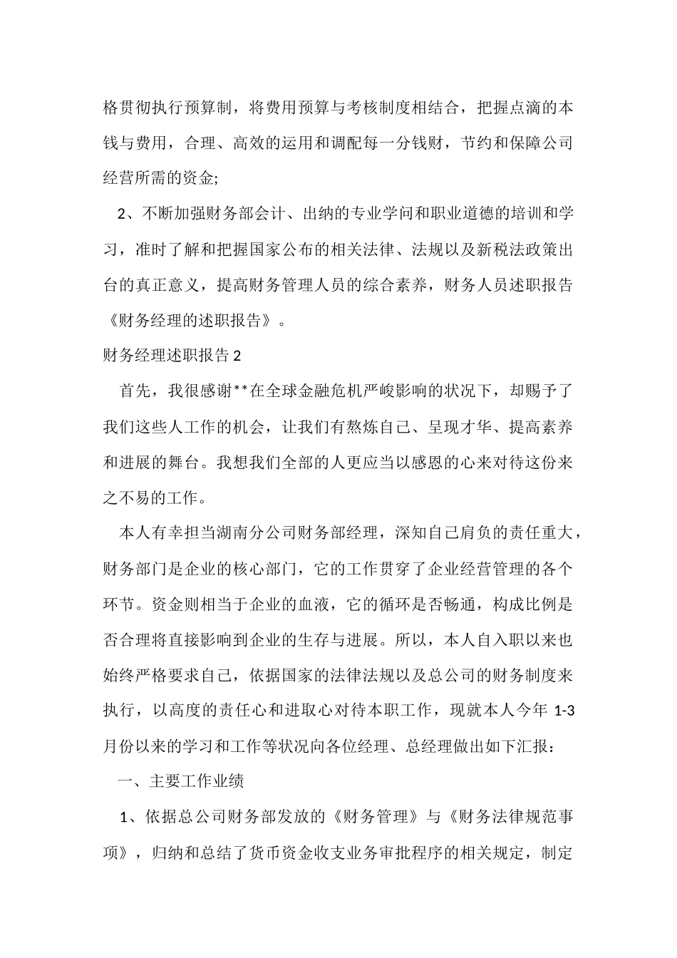 财务经理述职报告-1_第3页