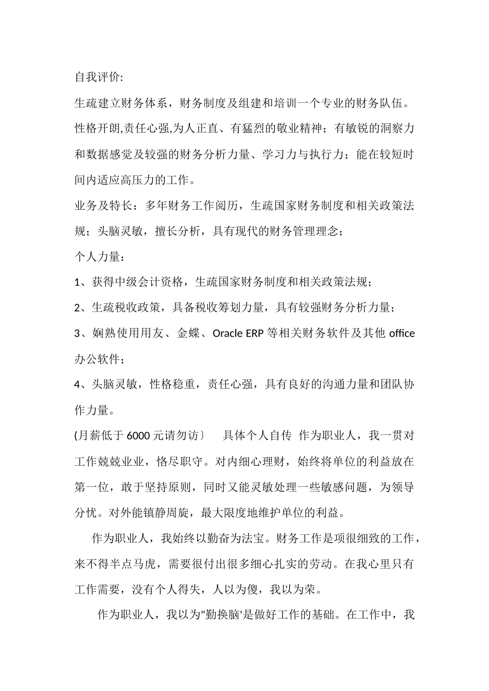 财务经理的个人简历模板_第3页