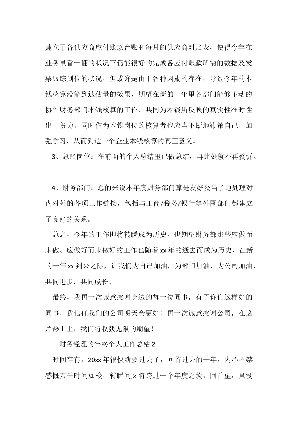 财务经理的年终个人工作总结_第2页
