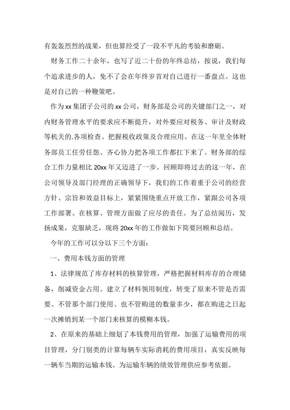 财务经理的年终个人工作总结_第3页