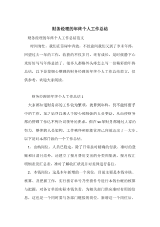 财务经理的年终个人工作总结