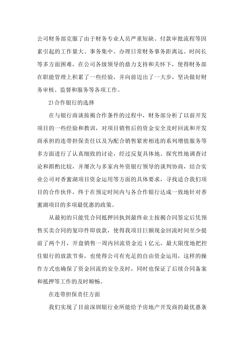 财务结算个人工作心得总结范文五篇_第2页