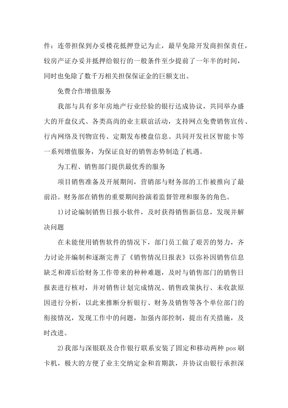 财务结算个人工作心得总结范文五篇_第3页