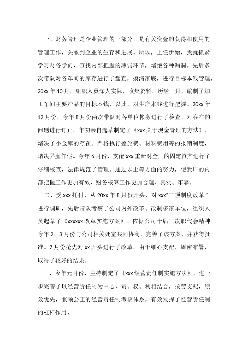 财务经理的述职报告（6篇）_第2页