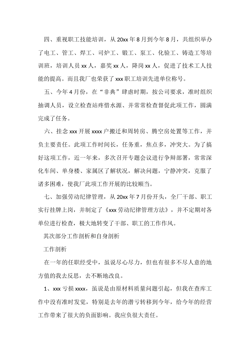 财务经理的述职报告（6篇）_第3页