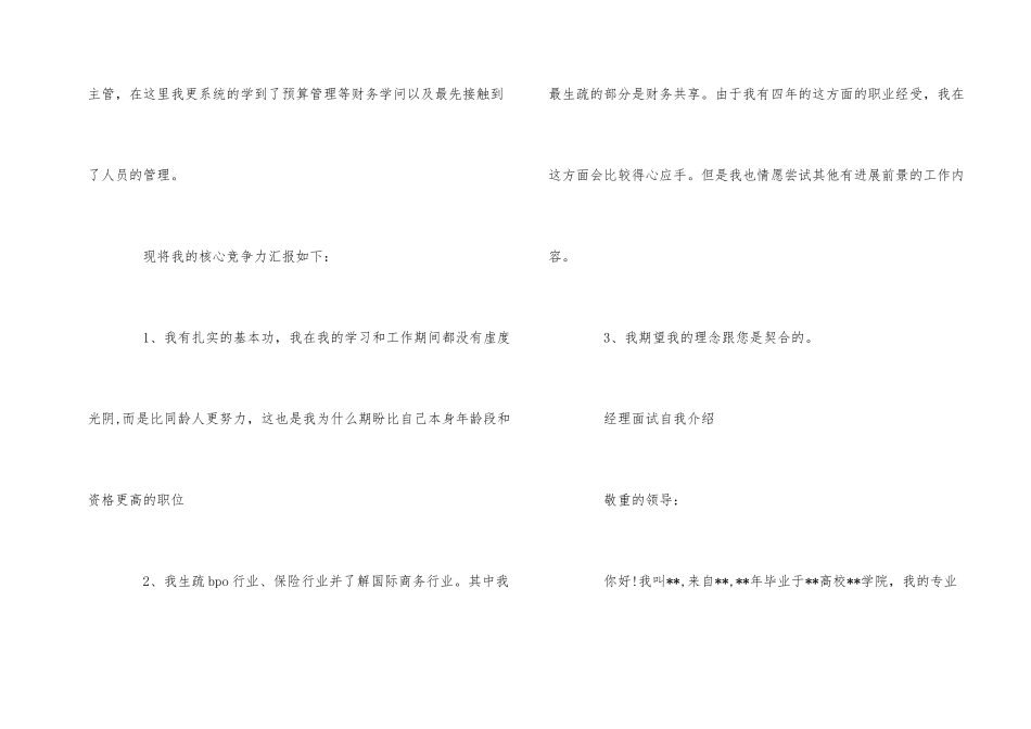 财务经理面试个性自我介绍_第2页