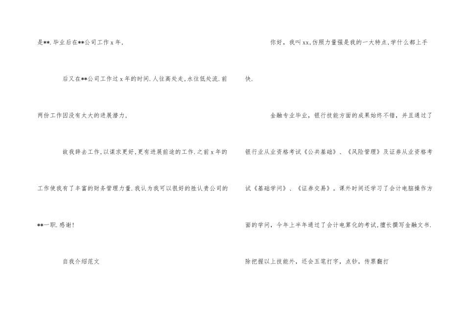 财务经理面试个性自我介绍_第3页