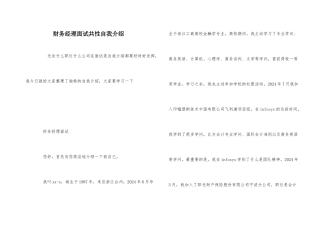 财务经理面试个性自我介绍