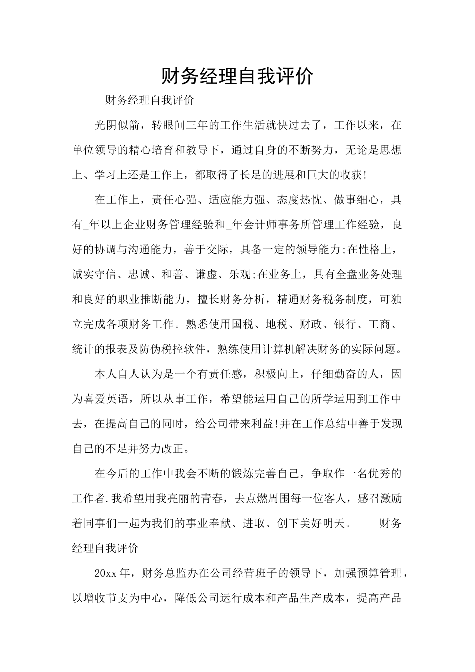 财务经理自我评价_第1页