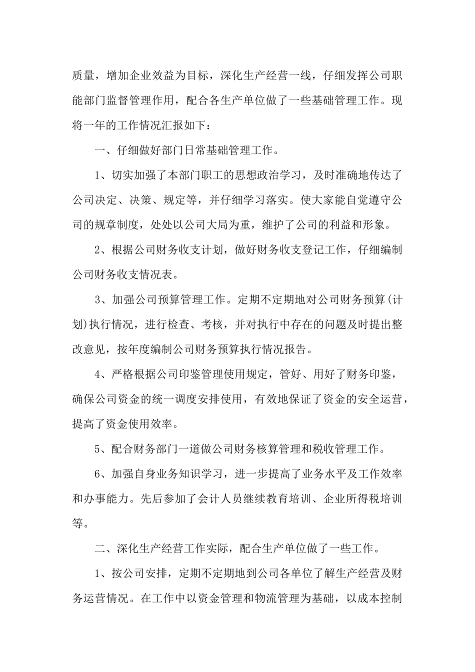 财务经理自我评价_第2页