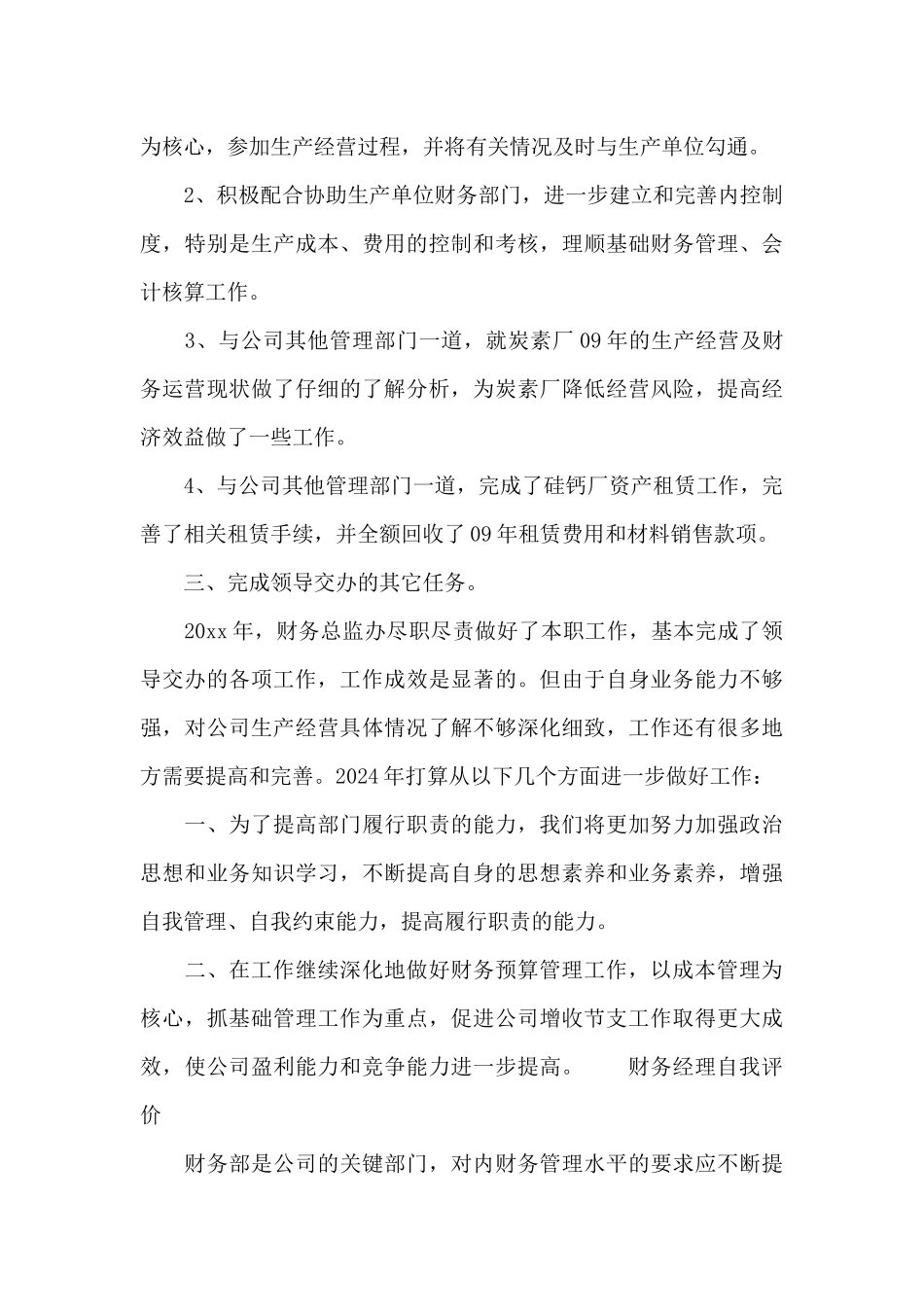 财务经理自我评价_第3页