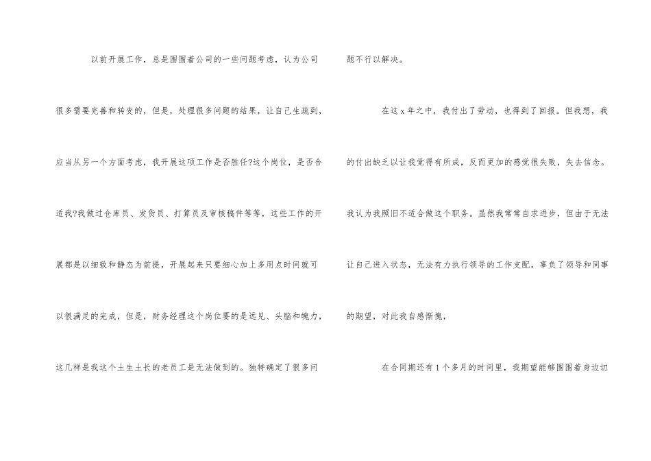 财务经理辞职报告_第2页