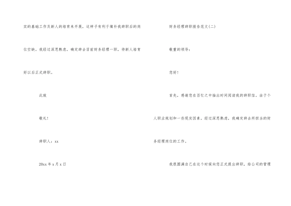 财务经理辞职报告_第3页