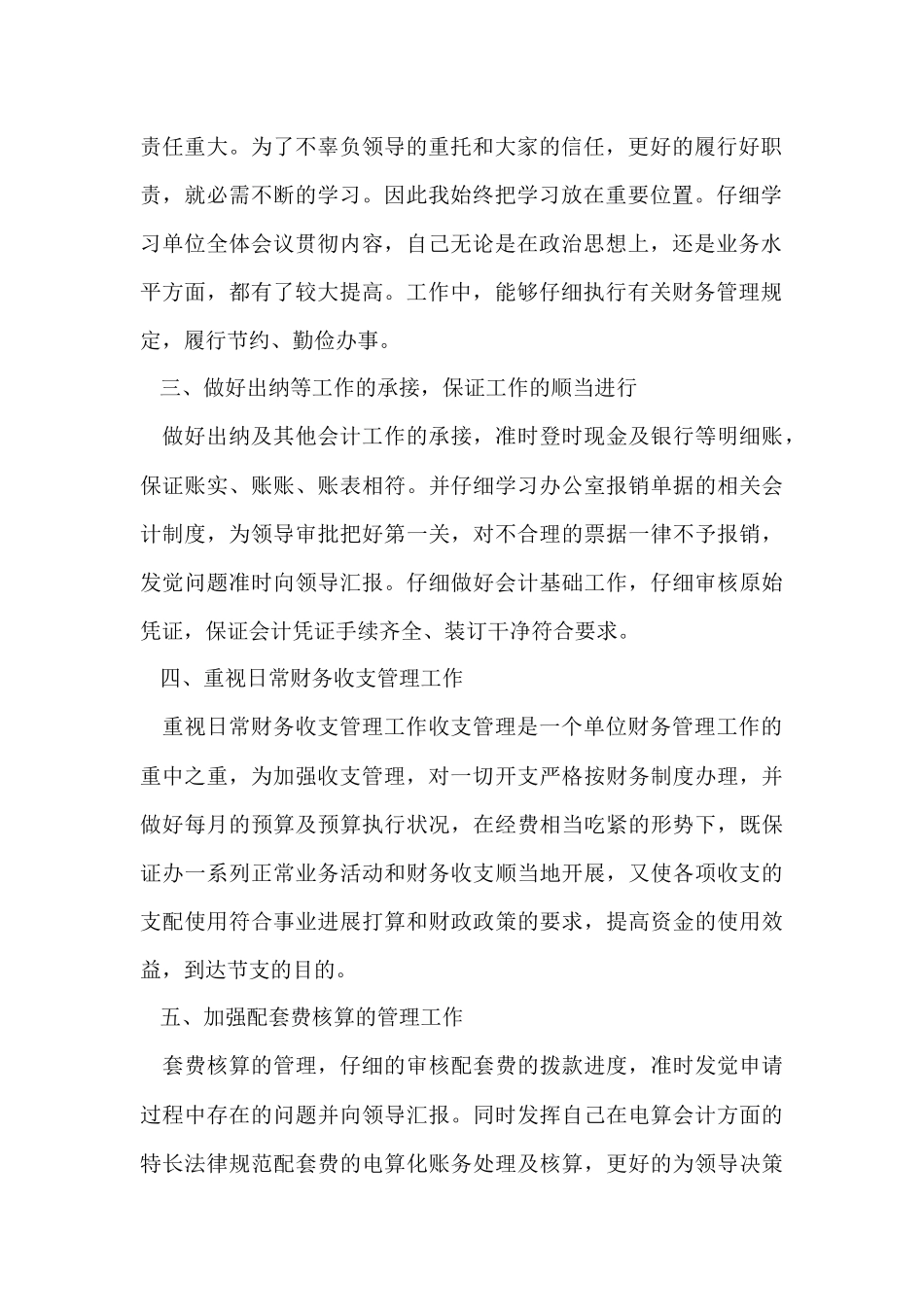 财务结算个人年度工作总结（5篇）_第2页