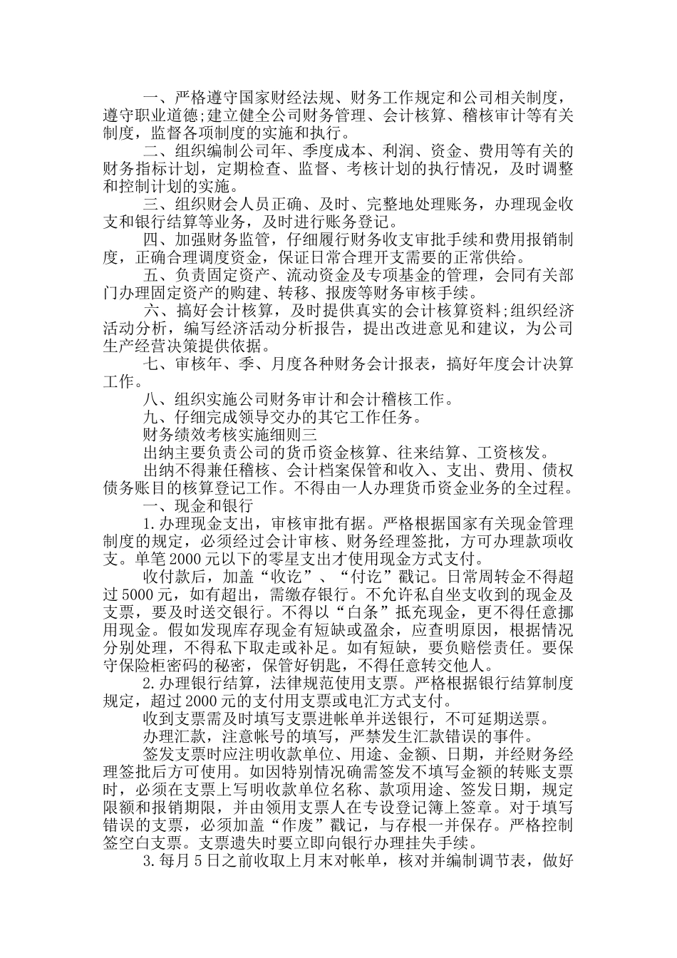 财务绩效考核实施细则一_第2页