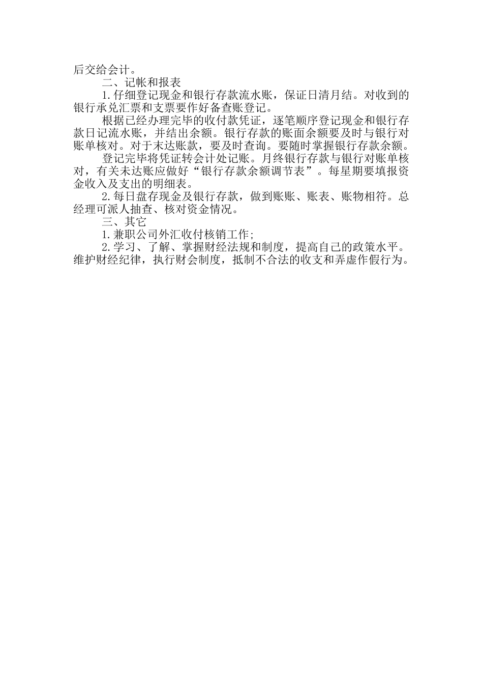 财务绩效考核实施细则一_第3页