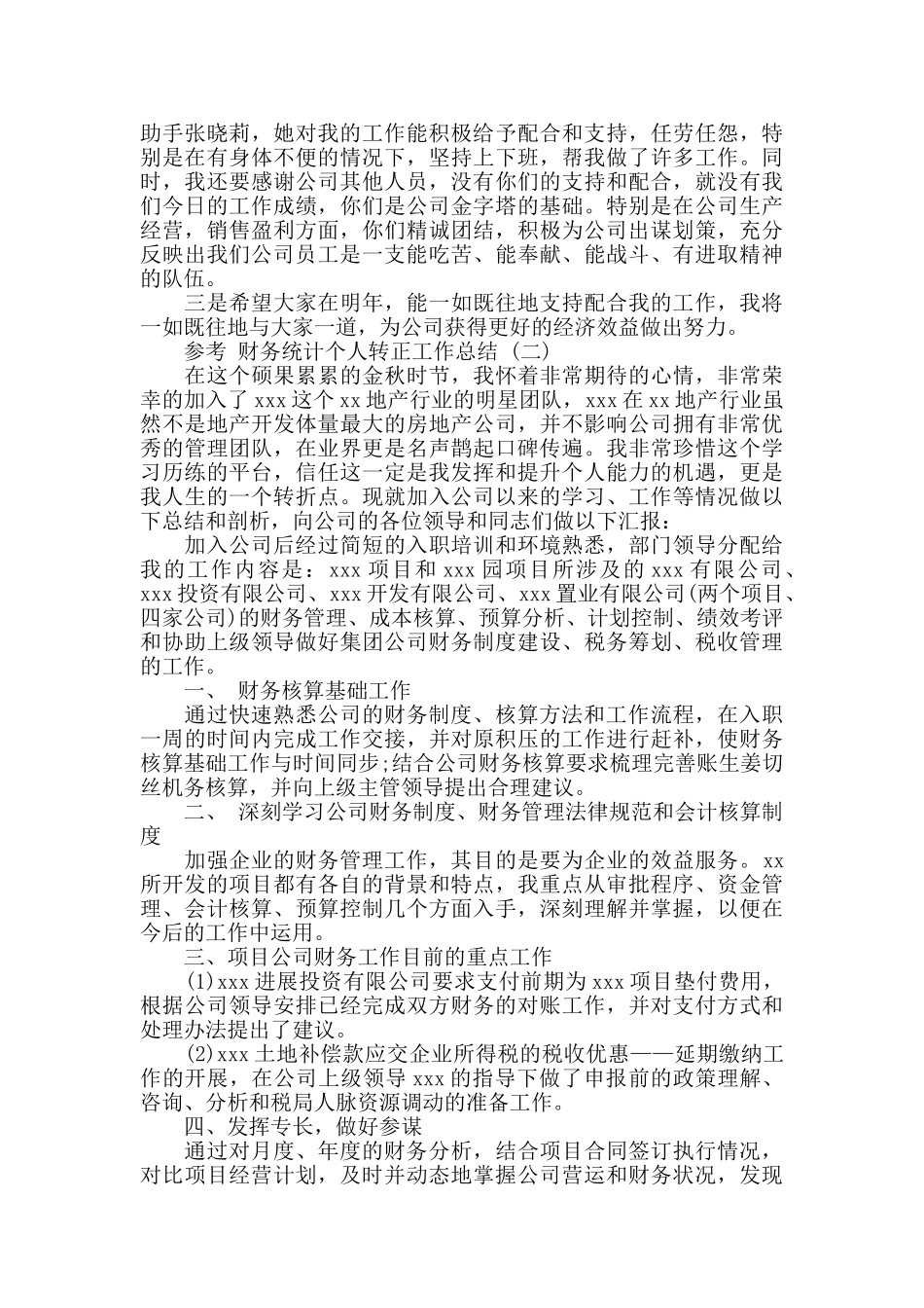财务统计个人转正工作总结5篇_第2页
