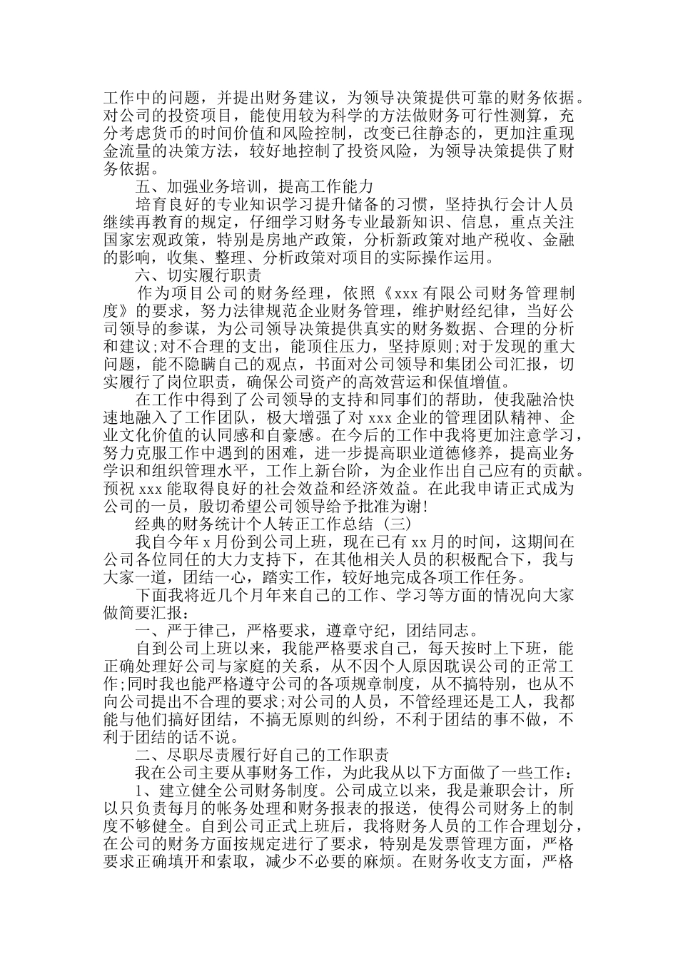 财务统计个人转正工作总结5篇_第3页
