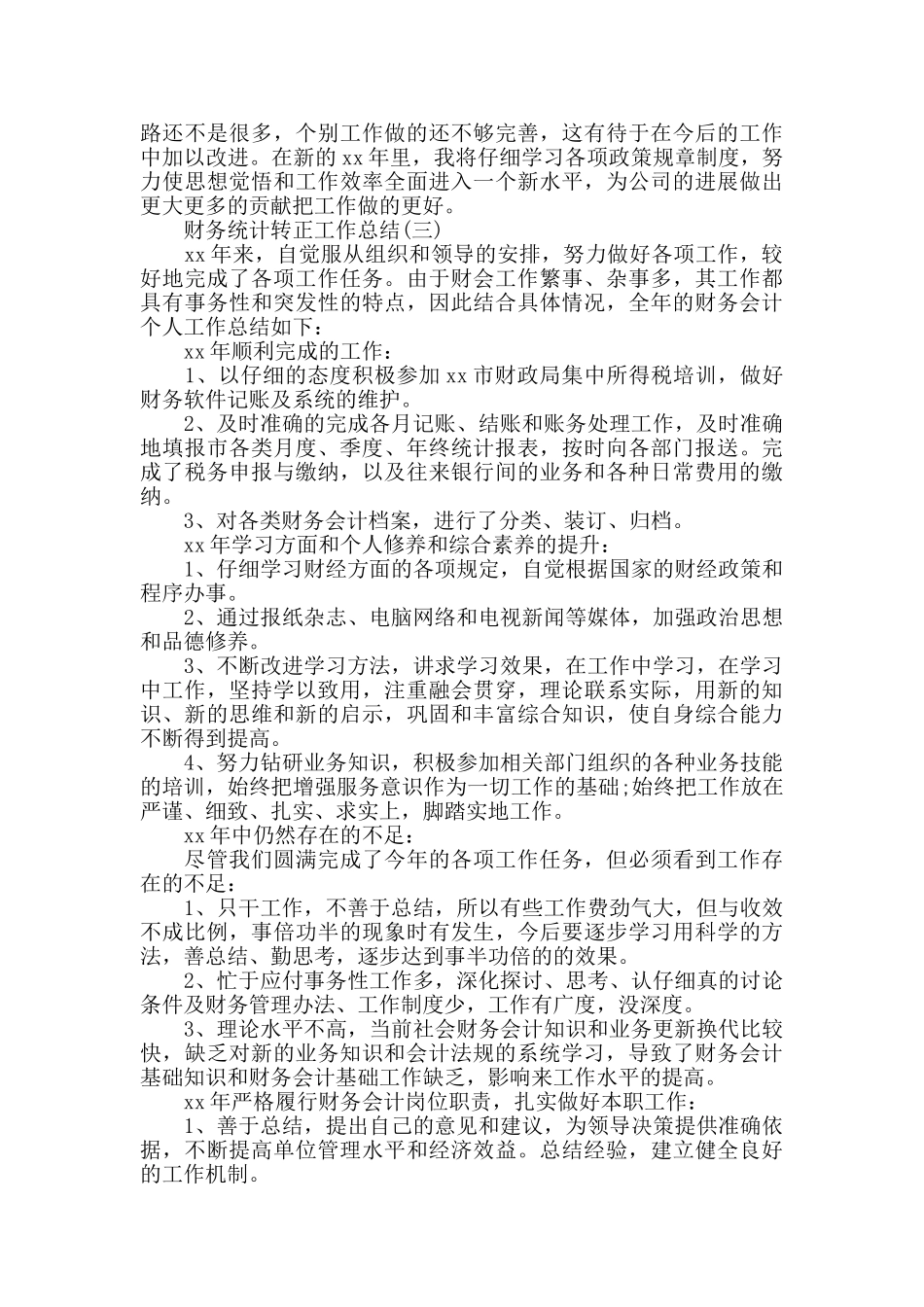 财务统计转正工作总结范文_第3页