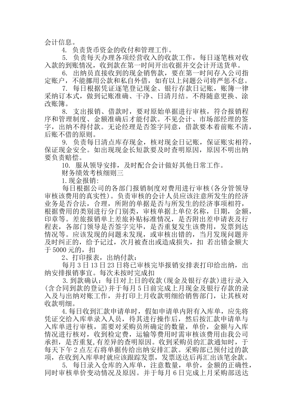 财务绩效考核细则一_第3页