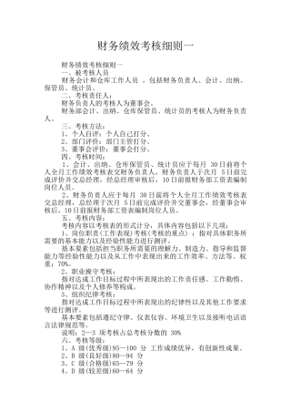 财务绩效考核细则一