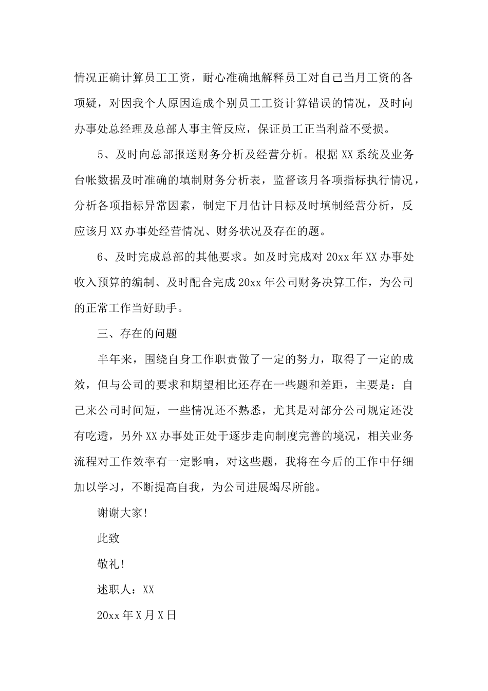 财务经理述职报告_第2页