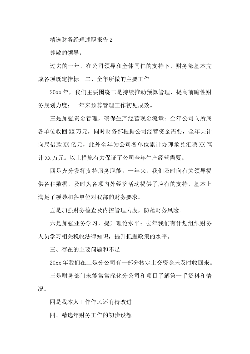 财务经理述职报告_第3页