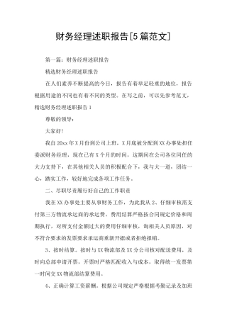 财务经理述职报告