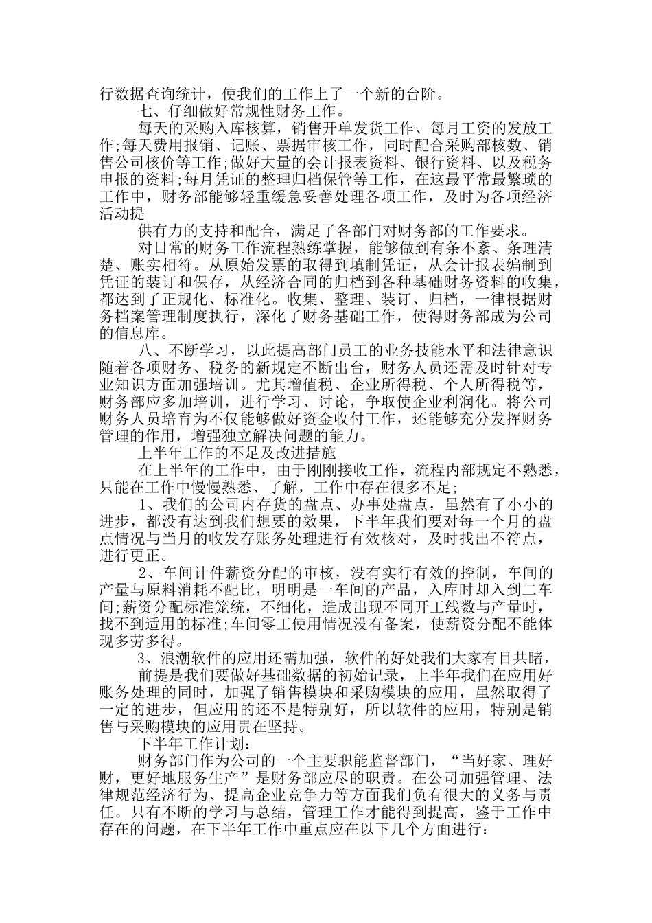 财务职员半年工作个人总结简短_第2页