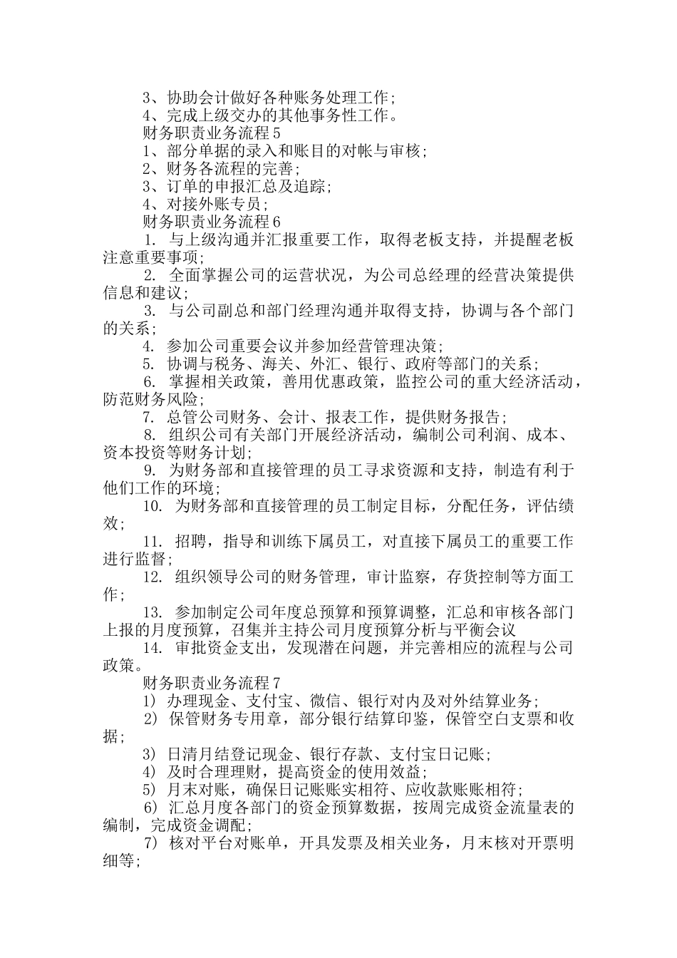 财务职责业务流程_第2页