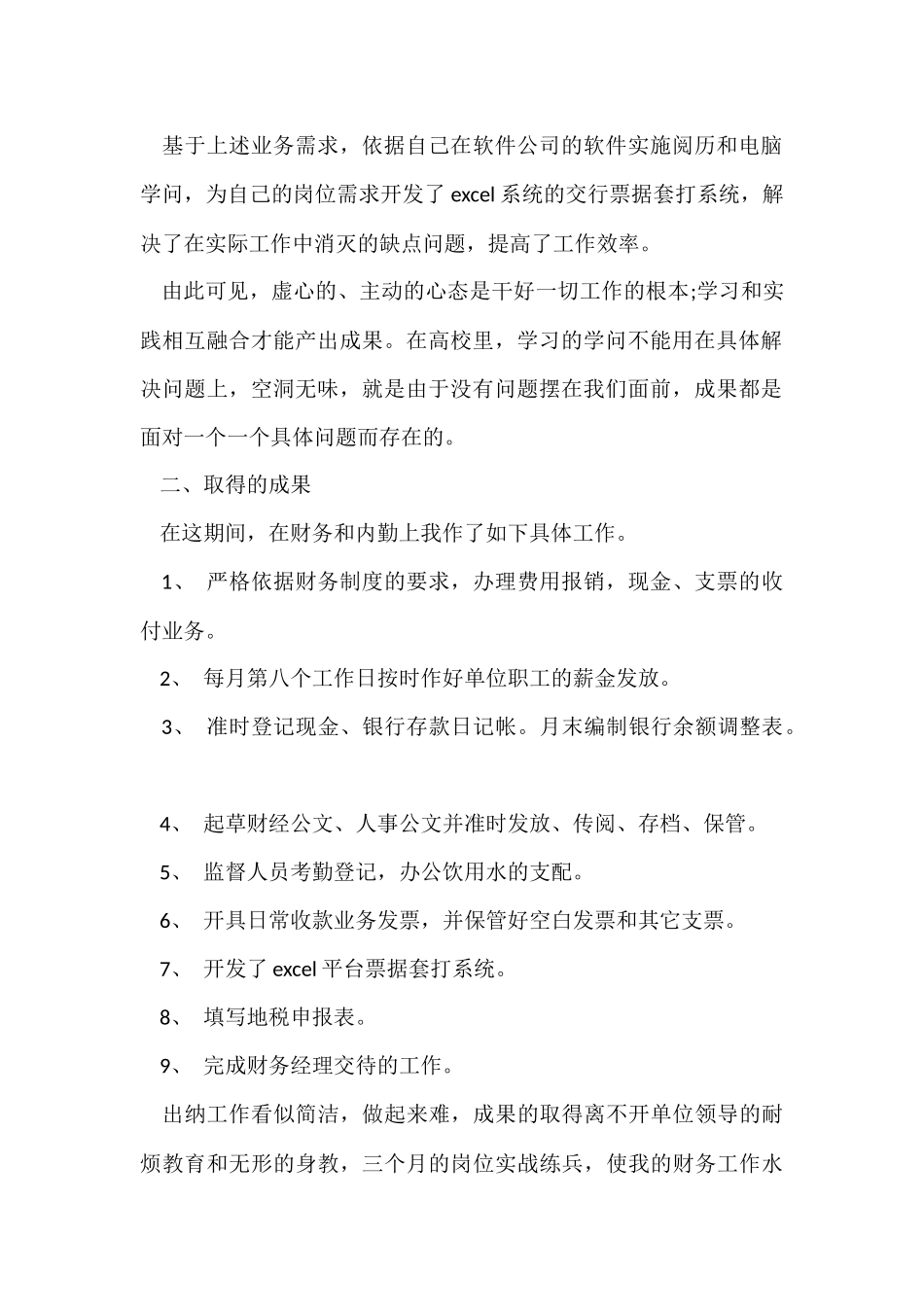 财务职员试用期工作总结_第2页