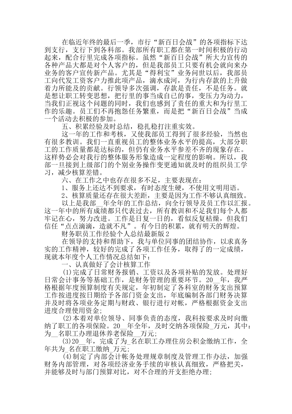 财务职员工作经验个人总结最新版_第2页