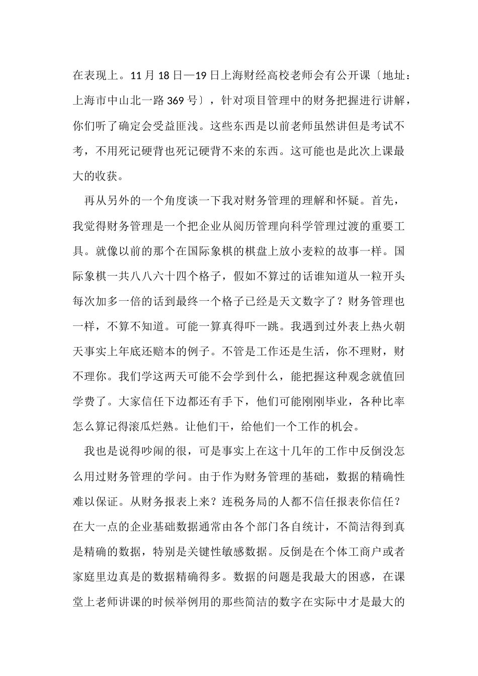 财务考察学习心得体会（3篇）_第2页