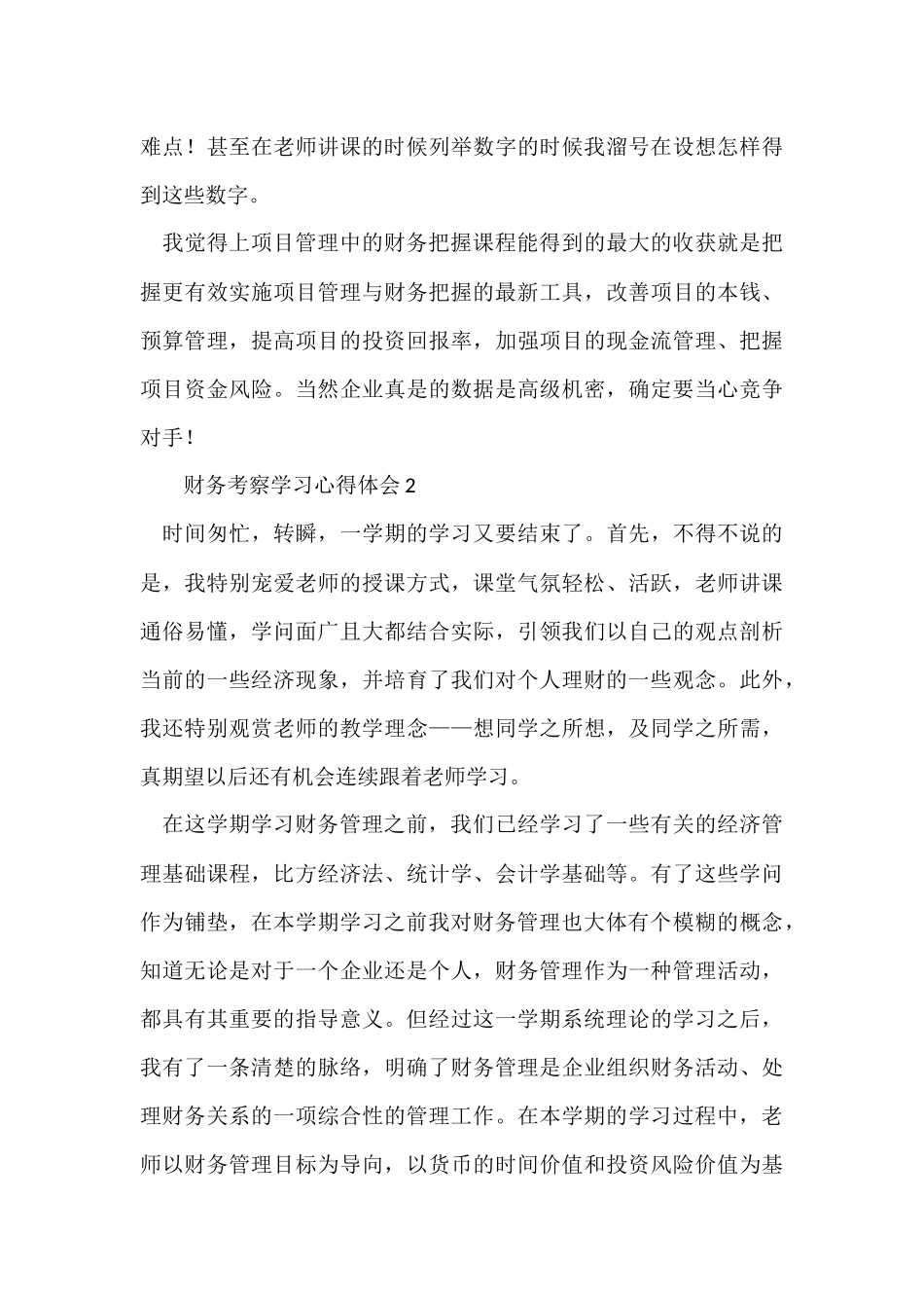 财务考察学习心得体会（3篇）_第3页