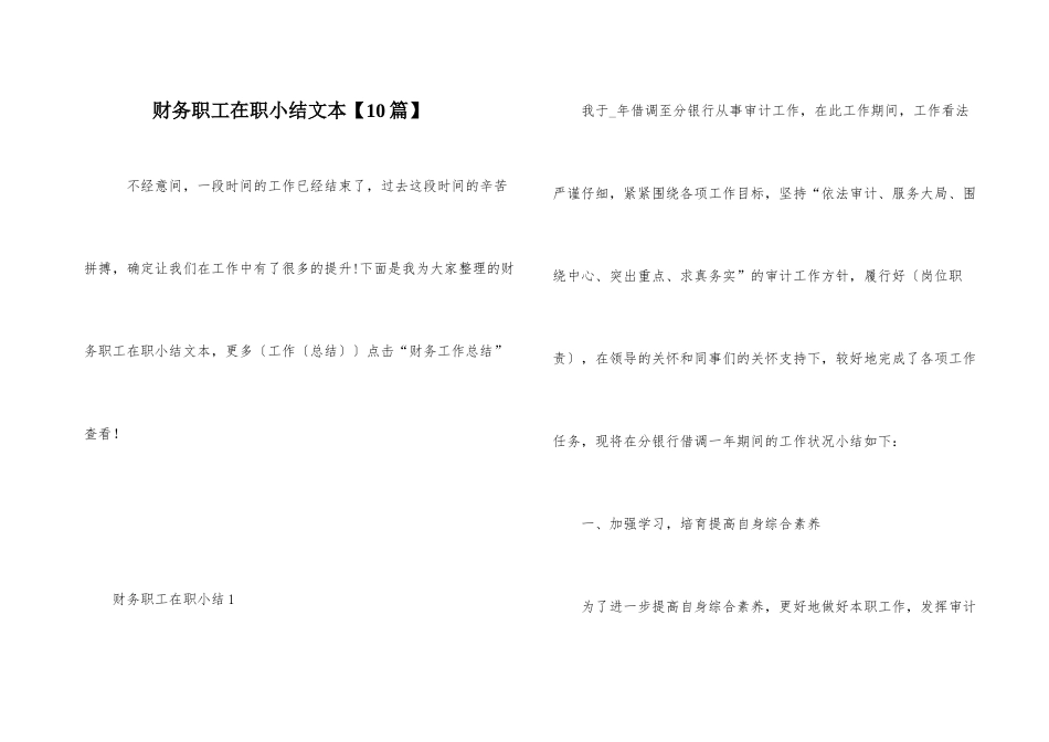 财务职工在职小结文本_第1页