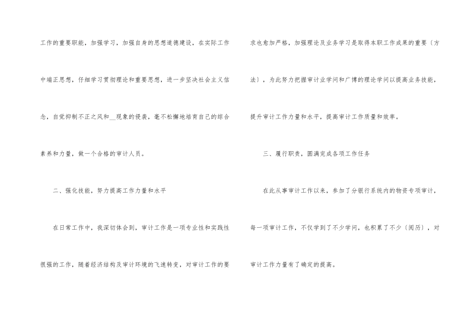 财务职工在职小结文本_第2页