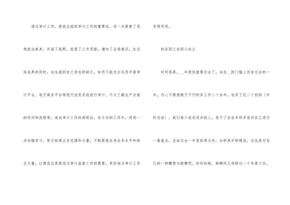财务职工在职小结文本_第3页