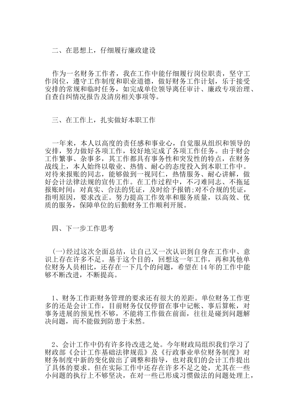 财务自我评价范文五篇_第2页