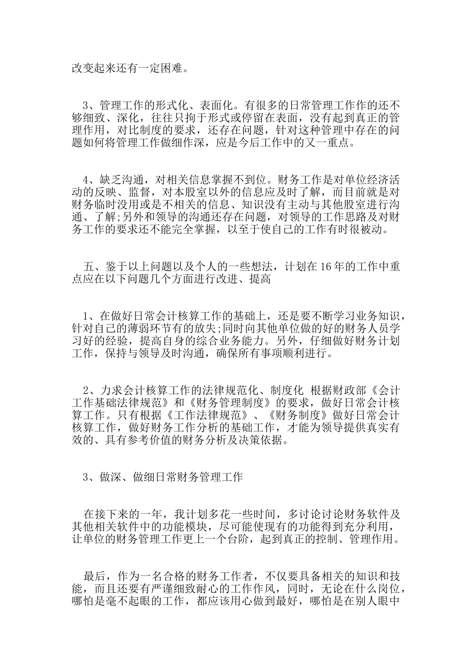 财务自我评价范文五篇_第3页