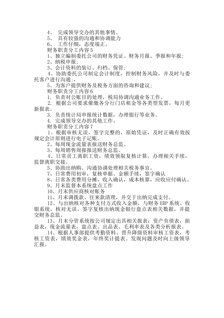 财务职责分工内容_第2页