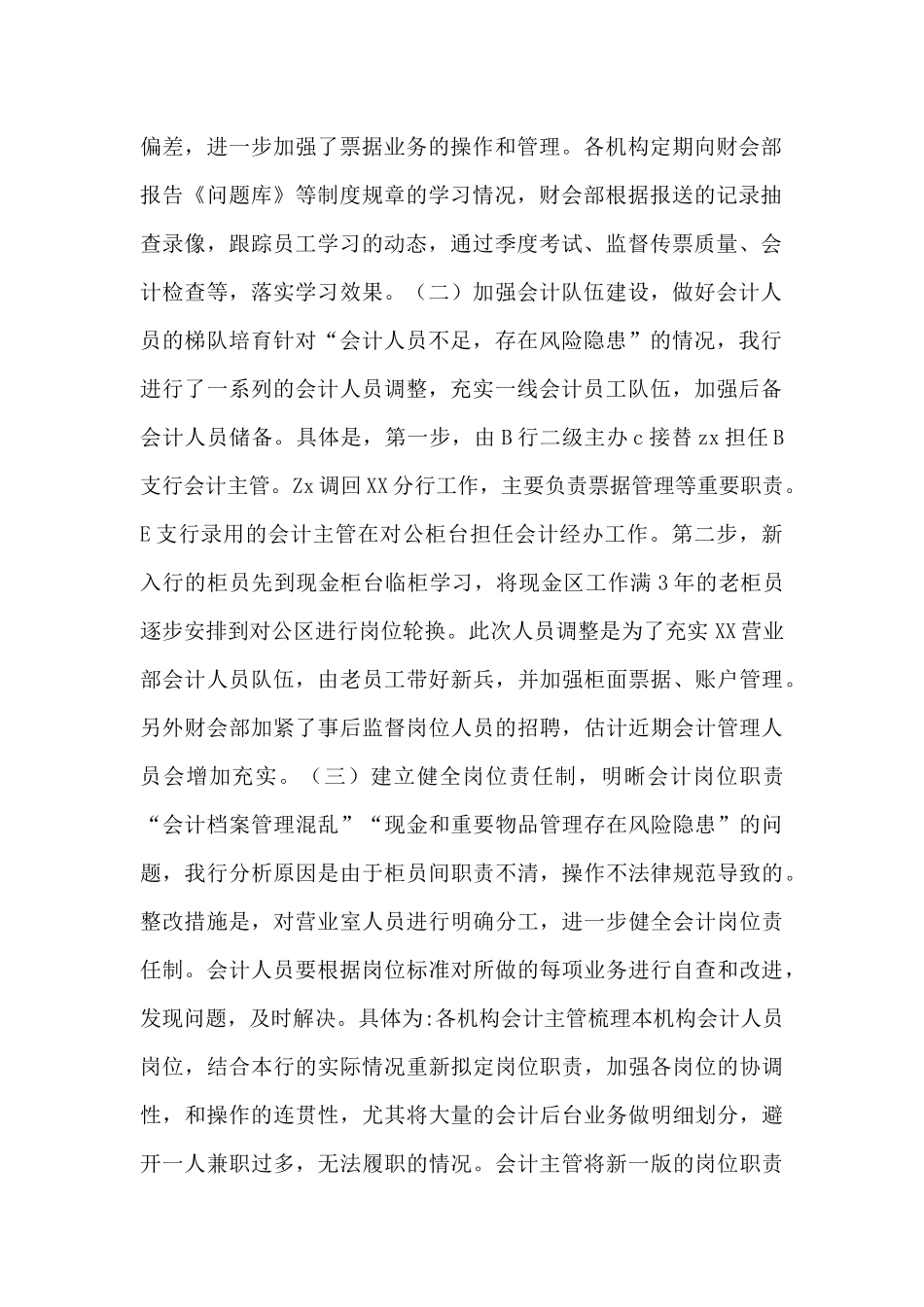 财务自查自纠整改报告三篇3篇_第2页