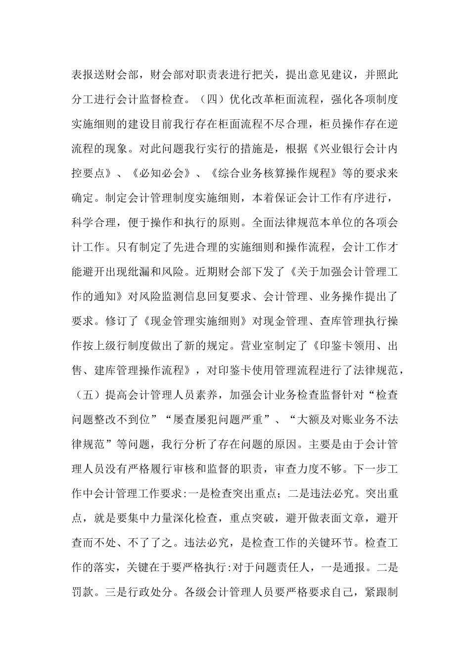 财务自查自纠整改报告三篇3篇_第3页