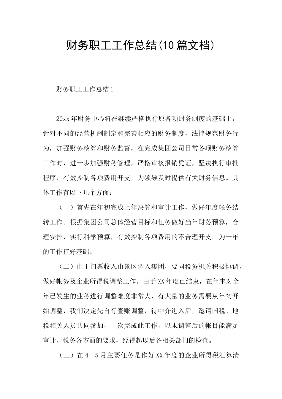 财务职工工作总结_第1页