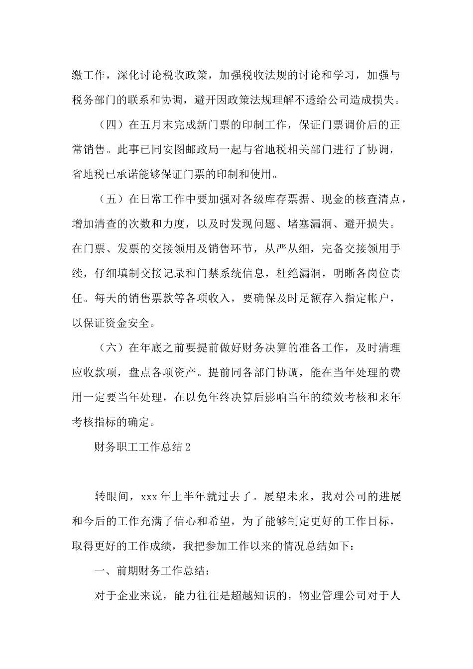 财务职工工作总结_第2页