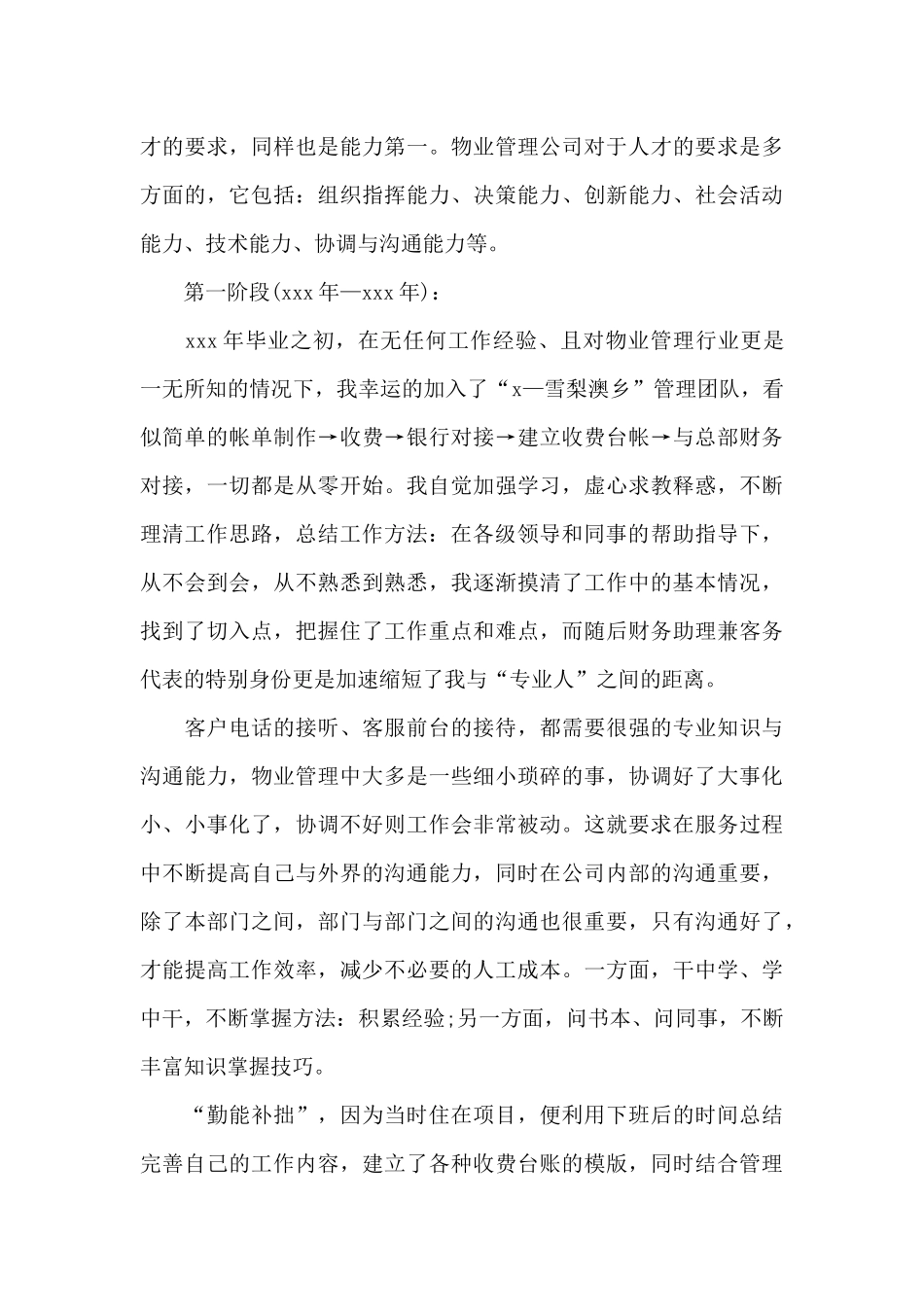 财务职工工作总结_第3页